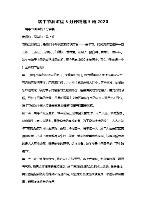 端午节演讲稿3分钟精选5篇2020