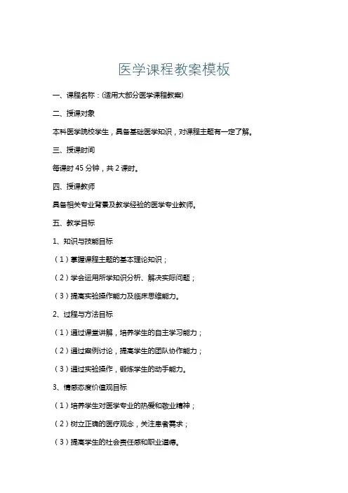 医学课程教案模板