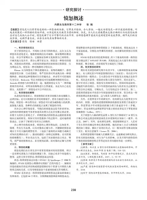 愤怒概述