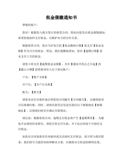 租金催缴通知书