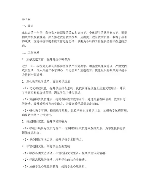 学校年度考核自评总结(3篇)