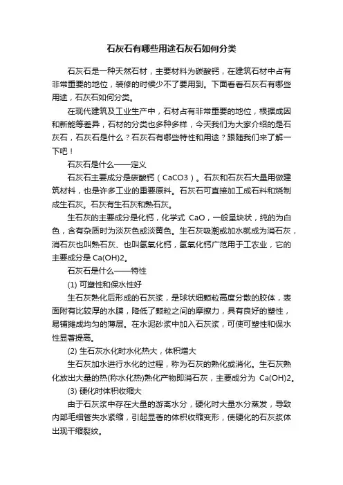 石灰石有哪些用途石灰石如何分类