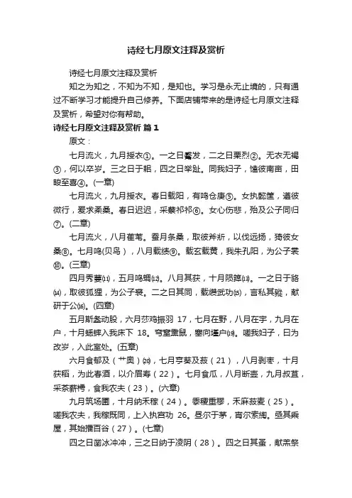 诗经七月原文注释及赏析