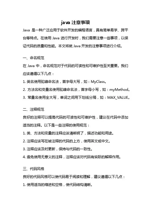 java注意事项