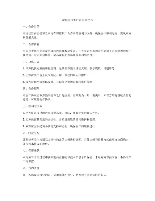 课程渠道推广合作协议书