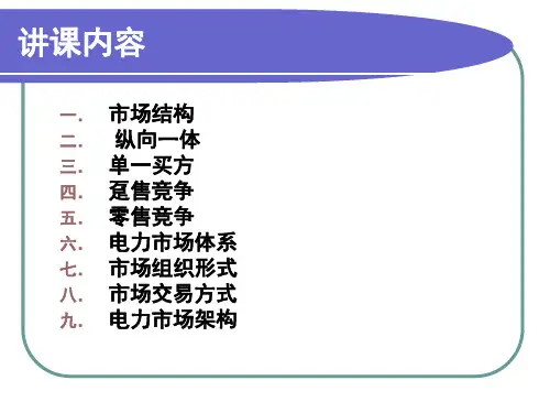 电力市场分类