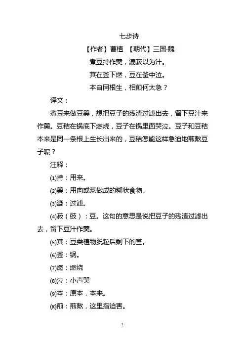 七步诗文言文翻译和原文注释