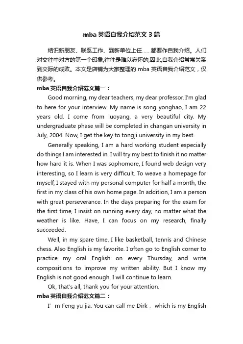 mba英语自我介绍范文3篇