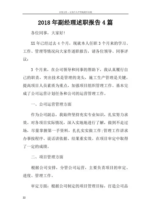 2018年副经理述职报告4篇