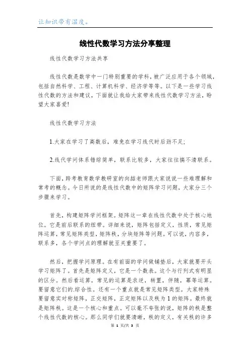 线性代数学习方法分享整理