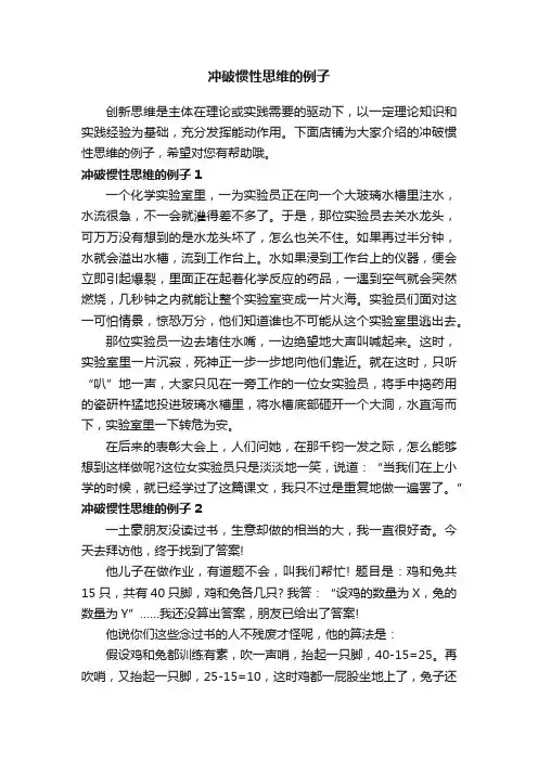 冲破惯性思维的例子