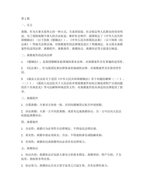 离婚案件法律规范(3篇)