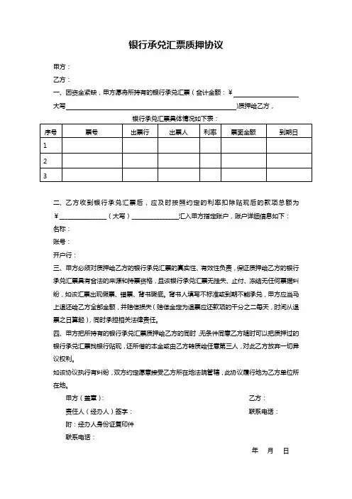 银行承兑汇票质押协议