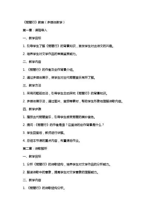 《琵琶行》教案(多媒体教学)