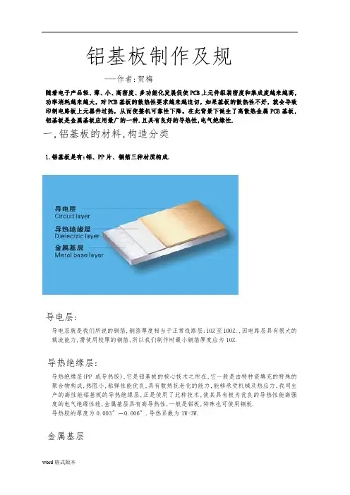 铝基板的制作流程与规范标准
