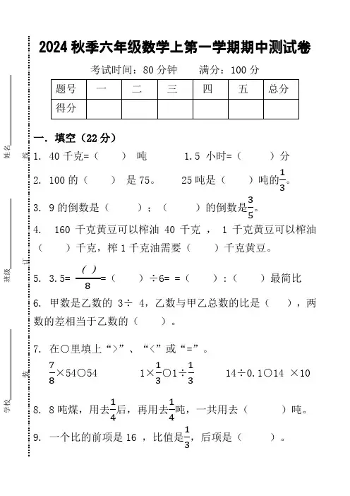2024秋季六年级数学上册第一学期期中测试卷