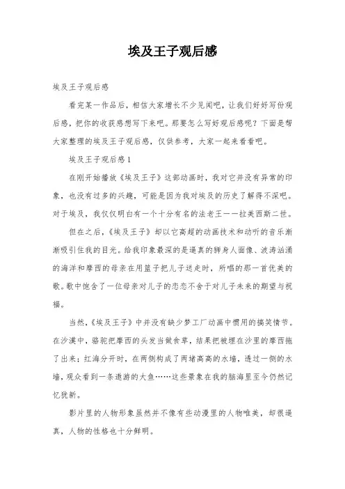 埃及王子观后感