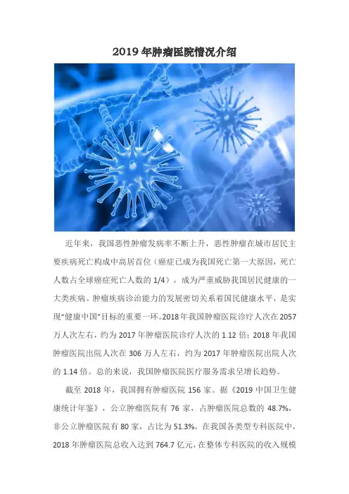 国内肿瘤医院情况介绍(2019年更新)