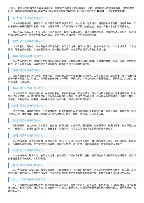 简历自我评价简洁大气【20篇】