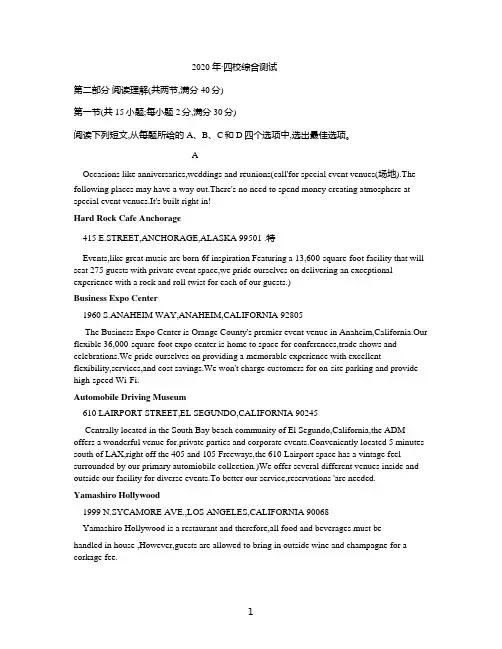 2020年2月湖南省高2020届高2017级长沙一中长郡中学师大附中雅礼中学高三四校联考英语试题第二部分