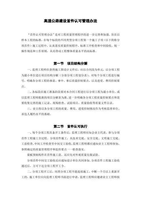 高速公路建设首件认可管理办法
