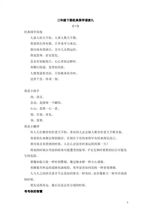 部编新人教版三年级下册语文 经典国学诵读09练习《增广贤文》(附答案)
