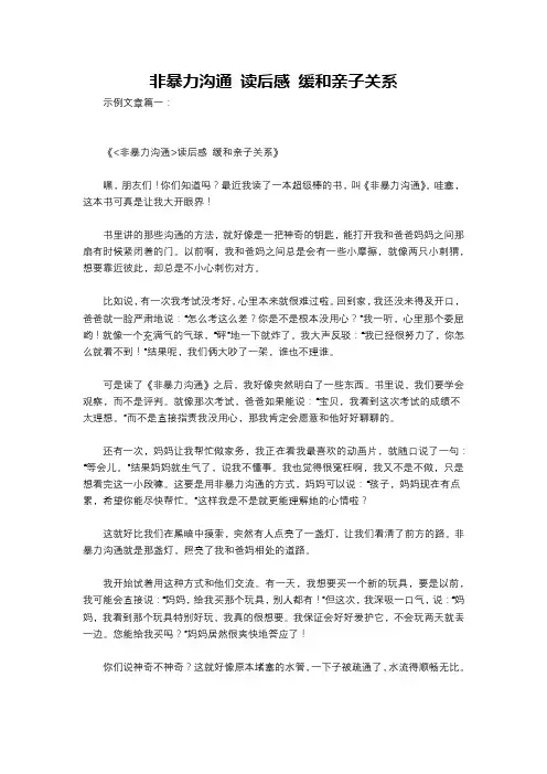 非暴力沟通 读后感 缓和亲子关系