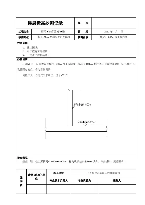 1层标高抄测记录