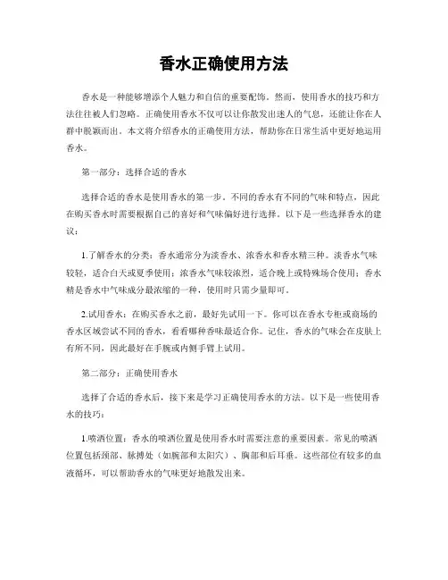 香水正确使用方法