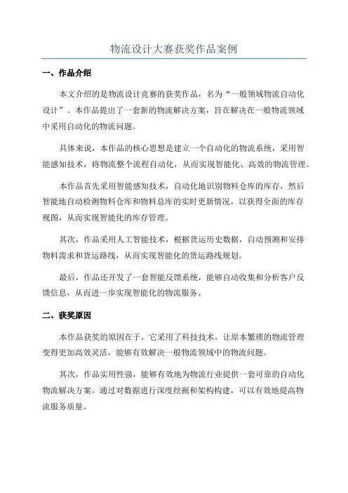 物流设计大赛获奖作品案例