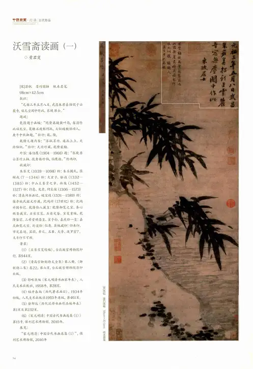 沃雪斋读画(一)