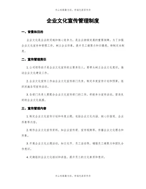 企业文化宣传管理制度