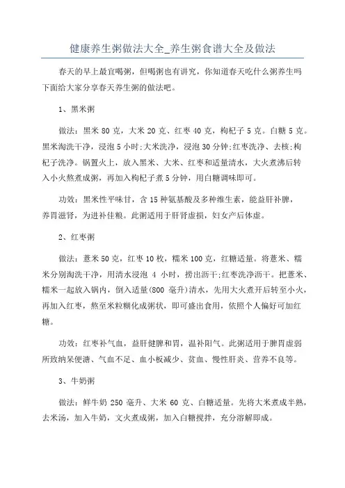 健康养生粥做法大全_养生粥食谱大全及做法