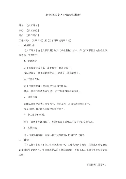 单位出具个人业绩材料模板