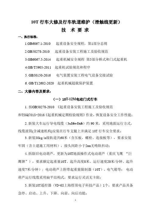 10T行车大修技术方案
