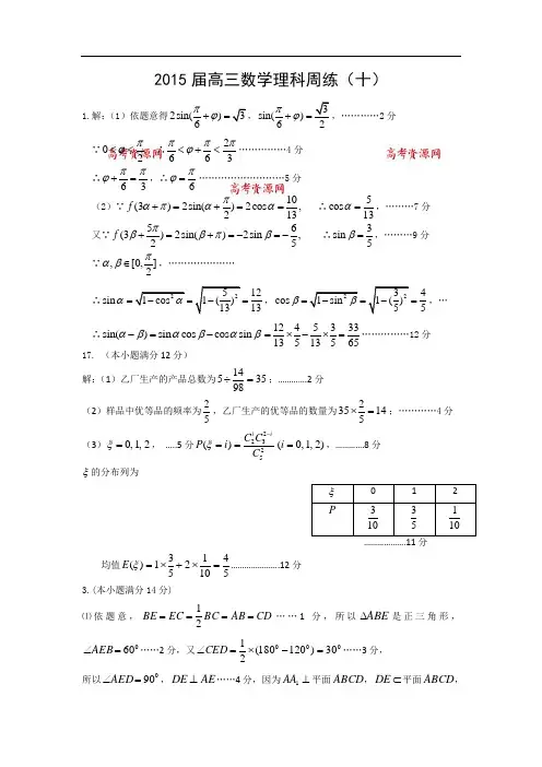 2015届高三数学理科周练(十)答案11