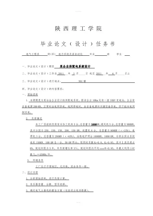 某企业供配电系统设计任务书