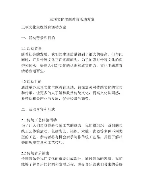 三项文化主题教育活动方案