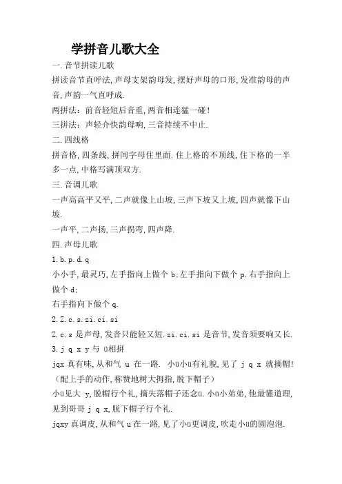 学拼音儿歌大全