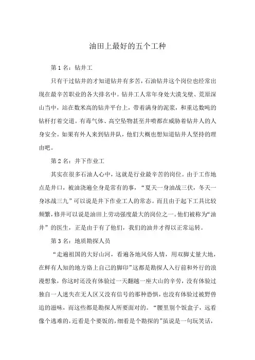 油田上最好的五个工种