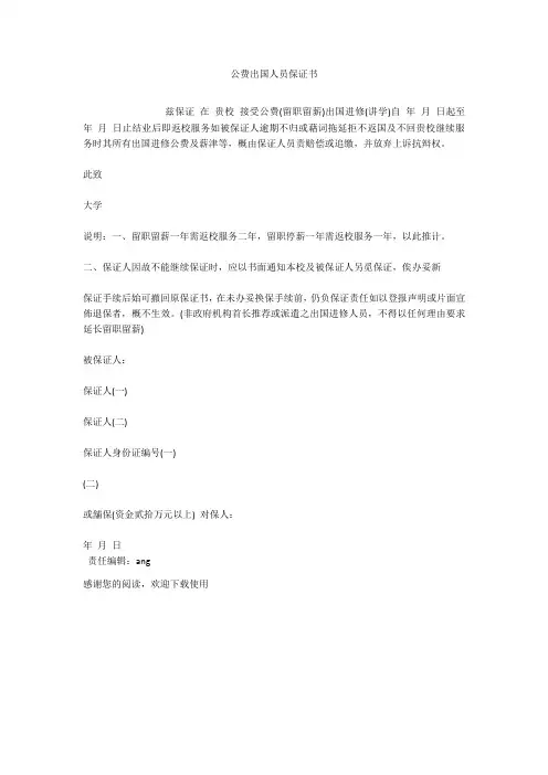 公费出国人员保证书