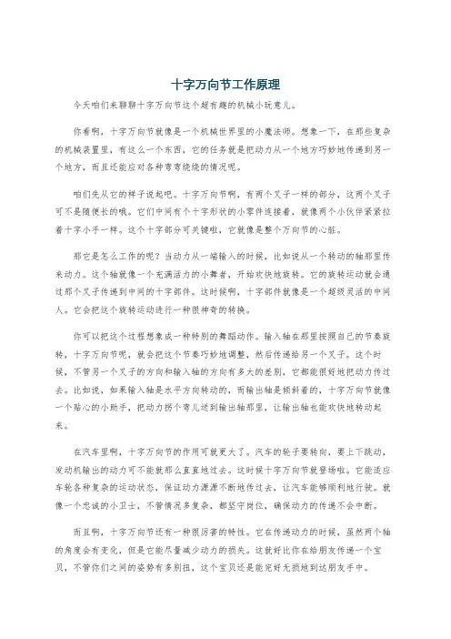 十字万向节工作原理