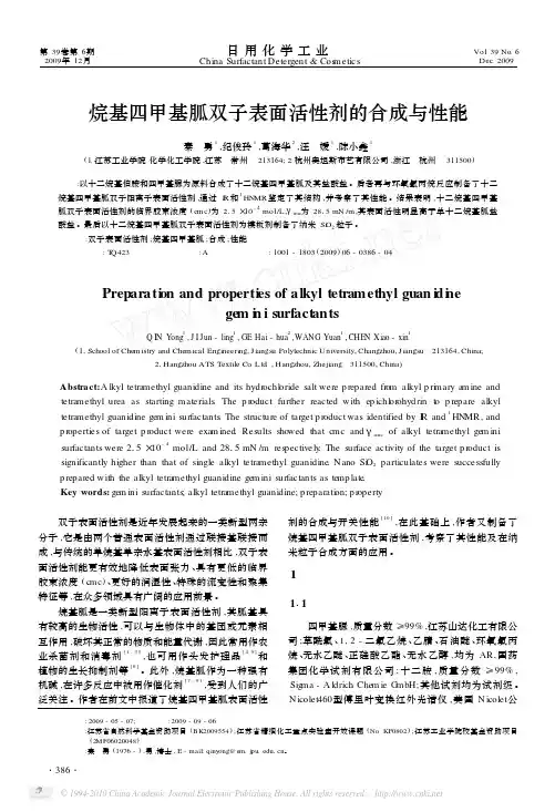 烷基四甲基胍双子表面活性剂的合成与性能