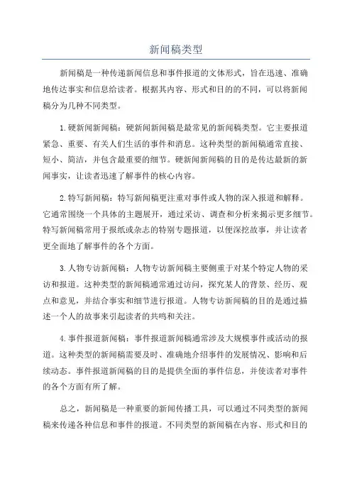 新闻稿类型