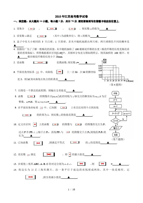 2010江苏高考数学试卷含答案
