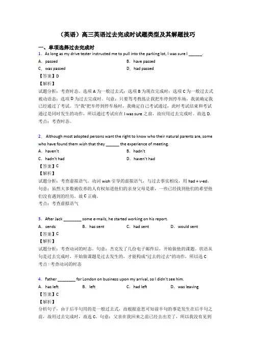 (英语)高三英语过去完成时试题类型及其解题技巧