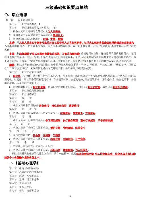 心理咨询师三级基础知识要点总结