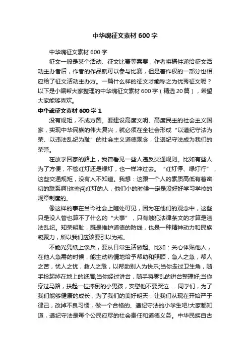 中华魂征文素材600字（精选20篇）