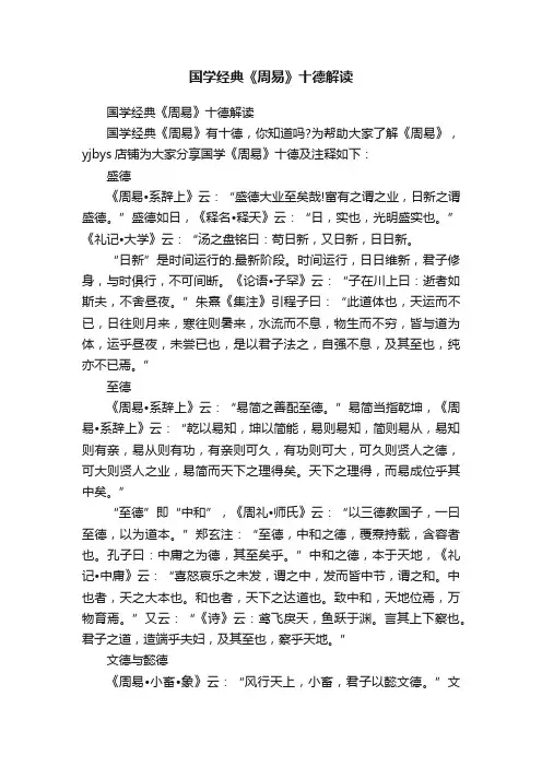 国学经典《周易》十德解读