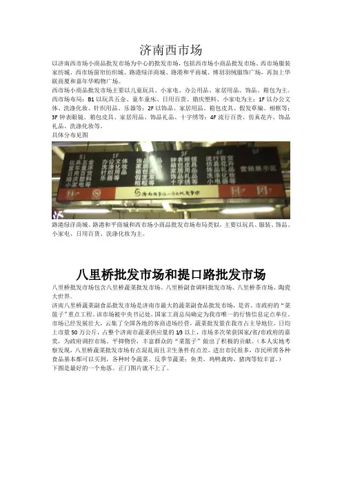 济南西市场和八里桥批发市场